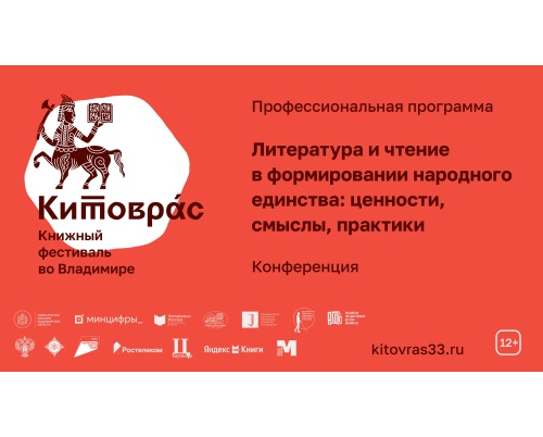 Деловая/Профессиональная программа книжного фестиваля «Китоврас-2026»