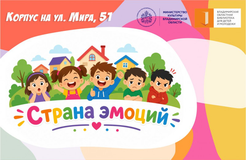 Кружок «Страна эмоций»