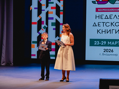 Неделя детской книги 2026