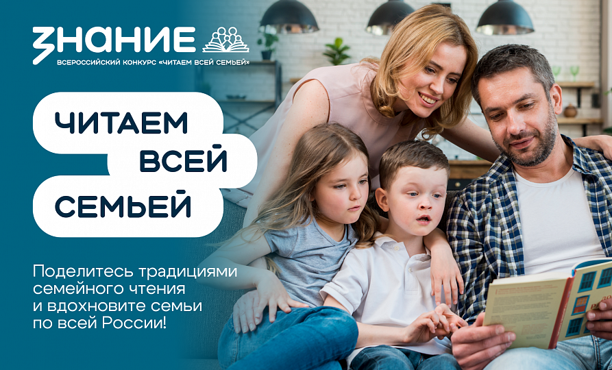 Читайте всей семьей и получайте классные призы