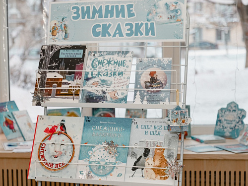 День зимней сказки «Теплые дни в библиотеке»