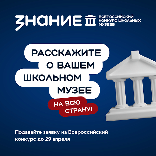 Всероссийский конкурс школьных музеев