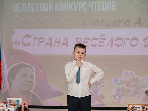 Финал конкурса чтецов «Страна весёлого детства» к 120-летию Агнии Барто