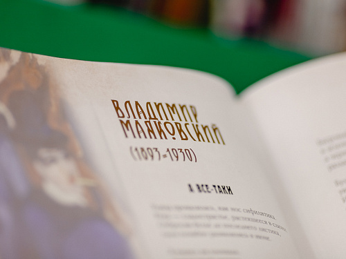 Вечер ко дню рождения В. Маяковского 19.07.2026 г.