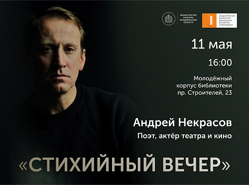 «Стихийный вечер»