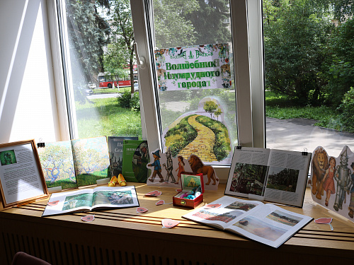 Путешествие в Изумрудный город