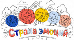 Кружок «Страна эмоций»