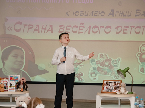 Финал конкурса чтецов «Страна весёлого детства» к 120-летию Агнии Барто