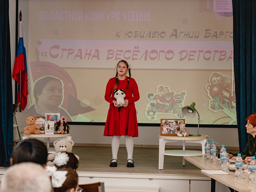 Финал конкурса чтецов «Страна весёлого детства» к 120-летию Агнии Барто