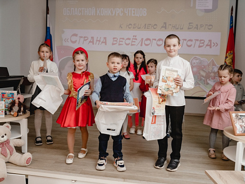 Финал конкурса чтецов «Страна весёлого детства» к 120-летию Агнии Барто