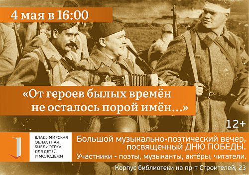 «От героев былых времен»