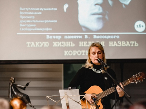 Вечер памяти В. Высоцкого «Такую жизнь нельзя назвать короткой»