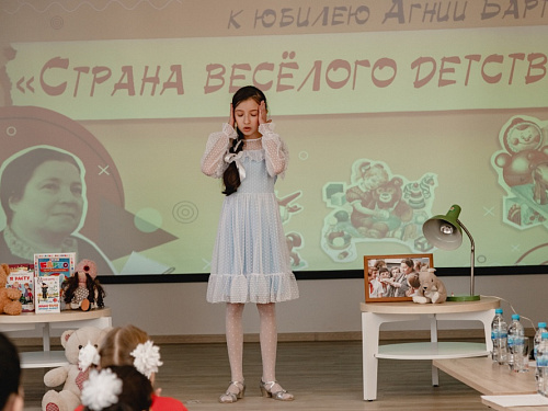 Финал конкурса чтецов «Страна весёлого детства» к 120-летию Агнии Барто