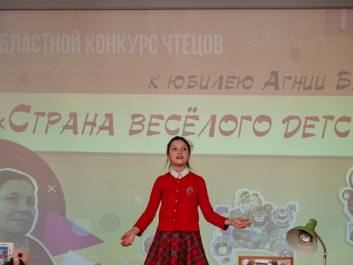 Финал конкурса чтецов «Страна весёлого детства» к 120-летию Агнии Барто